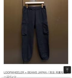 LOOPWHEELER × BEAMS JAPAN / 別注 吊裏毛カーゴパンツのサムネイル