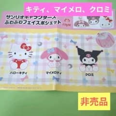 【希少】サンリオ ふわふわフェイスポシェット ポスター