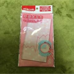 ♡基礎体温表マイリズムノート♡のサムネイル
