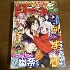 週刊少年ジャンプ2016年第10号【「ゆらぎ荘の幽奈さん」新連載】 週刊少年ジャンプ 2016年 10号 ゆらぎ荘の幽奈さん 新連載 - メルカリ