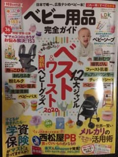 ベビー用品完全ガイド 2020 最新のサムネイル