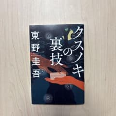 クスノキの番人　映画特典のサムネイル