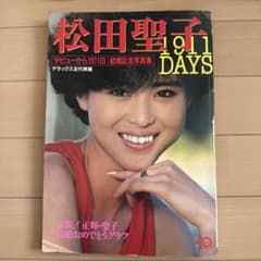 松田聖子 結婚記念写真集 - メルカリ
