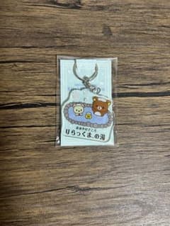 りらっくまの湯 アクリルキーホルダーのサムネイル