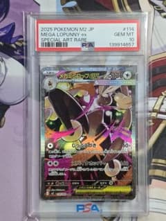 PSA10 メガミミロップex SAR インフェルノX 114/080 - メルカリ