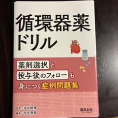 循環器薬ドリルのサムネイル