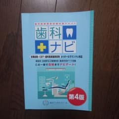 お*ん様 歯科ナビのサムネイル