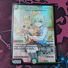 プ*読様 ドラゴン娘になりたくないっ！　ボルシャック・栄光・ルピア　プロモカード ボルシャック栄光ルピア ドラゴン娘になりたくないっ！単行本付録