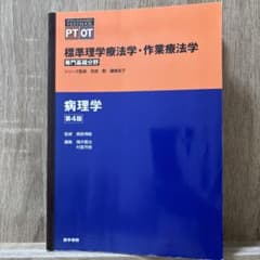 病理学のサムネイル