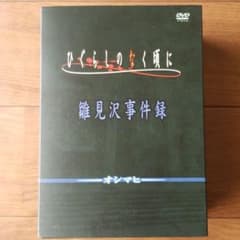 [기간 한정 상품] 히구라시가 없을 무렵에 히나미자와 사건록~오시마히~ DVD 세트