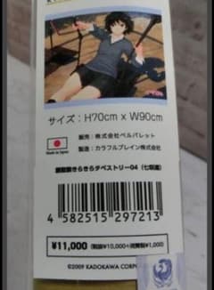 七咲逢 アマガミ創設祭きらきらタペストリー 高山箕犀 アマガミSS