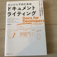 エンジニアのためのドキュメントライティングのサムネイル