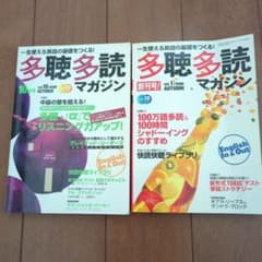 多読多聴マガジン創刊号を含む２冊のサムネイル