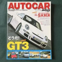 AUTOCAR JAPAN 2006年5月号 5大対決特集のサムネイル