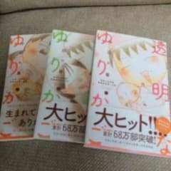 透明なゆりかご 1〜3セットのサムネイル