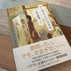 もう別れてもいいですかのサムネイル