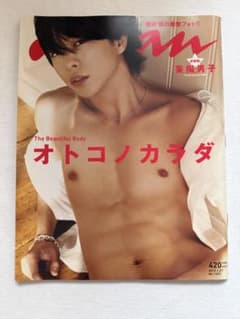 anan No.1693 櫻井翔 オトコノカラダのサムネイル