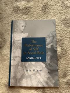 The Performance of Self in Social Roleのサムネイル