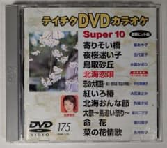 テイチクDVDカラオケ Super 10 175 - メルカリ
