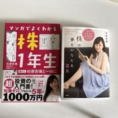 マンガでよくわかる株1年生 億り人 杉原杏璃と一緒にのサムネイル