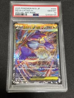 PSA10メガシンフォニア メガラティアスex sar 2連番 PSA10メガシンフォニア メガラティアスex sar 2連番 PSA10メガ