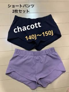 【チャコット】2枚セット★ショートパンツ140J〜150Jのサムネイル