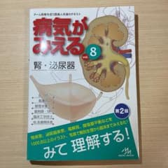 病気がみえる vol.8 腎・泌尿器　2月末まで❗️のサムネイル