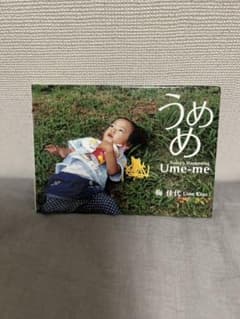 うめめのサムネイル