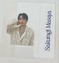 桜木雅哉　グッズ　まとめ売り 桜木雅哉 グッズ シール 2枚セット - メルカリ