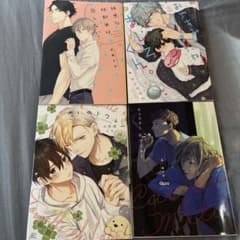 BL漫画 4冊セット まとめ売りのサムネイル