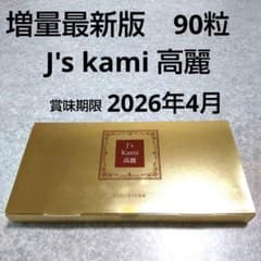 高濃縮紅参サプリメントJ’sKami高麗90粒のサムネイル
