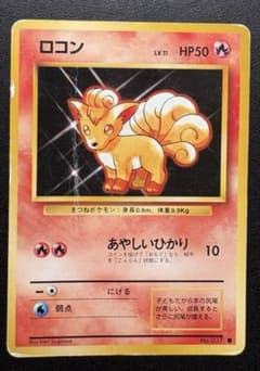 ロコン ○ 第1弾拡張パック ポケモンカード 旧裏 - メルカリ