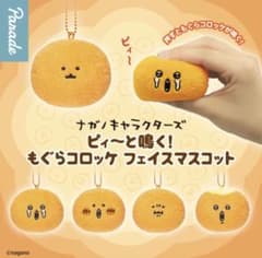 ピィ～と鳴く！もぐらコロッケ フェイスマスコット　全5種セット