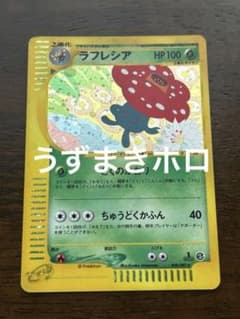 ラフレシア ☆ 「拡張パック第3弾 海からの風」 キラ 004/087 - メルカリ