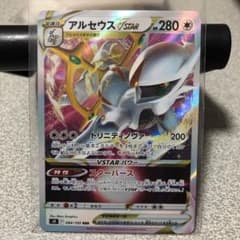 ポケモンカード アルセウスVSTAR RRR スターバースのサムネイル