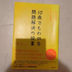 10歳でもわかる問題解決の授業のサムネイル