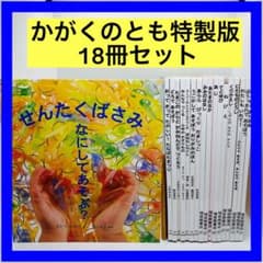 かがくのとも 特製版 18冊セット - メルカリ
