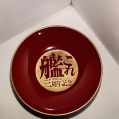 艦これ ２０１６年春の艦祭り三周年記念杯 対象商品購入特典のサムネイル