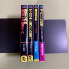 フランス書院文庫4冊セット 4502 4522 4523 4589 - メルカリ