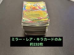 ポケモンカード キラカード ミラー含む まとめ売り 約232枚 - メルカリ