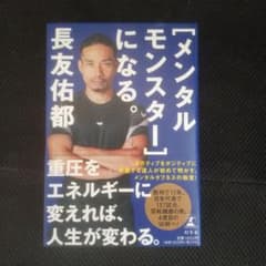 [メンタルモンスター]になる。のサムネイル