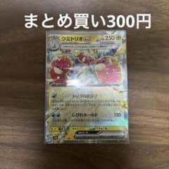ウミトリオex RR スカーレット&バイオレット 拡張パック ワイルドフォース…のサムネイル