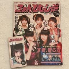 ファントムシータ『すき、きらい』CD＋ 灯翠 魔除けトレーディング