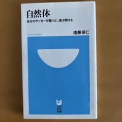 自然体 自分のサッカーを貫けば、道は開けるのサムネイル