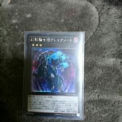 りょう様専用 幻影騎士団ブレイクソードのサムネイル