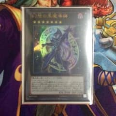 遊戯王 幻想の黒魔導師のサムネイル
