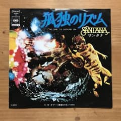 Santana / EP / レコード / 孤独のリズム / サンタナのサムネイル