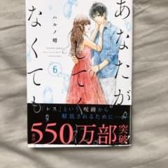 あなたがしてくれなくても 6のサムネイル