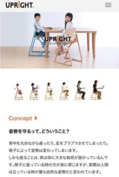 UPRIGHT アップライト ベビーチェア ベビーシートのサムネイル