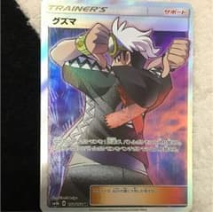 ポケモンカード グズマ SRのサムネイル